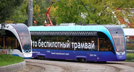 В Москве запустили первый в России беспилотный трамвай